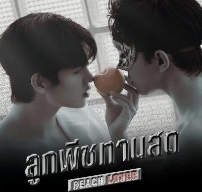 [泰剧]《桃恋者》(2026) 夸克网盘1080P高清资源下载
