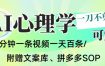 AI一键生成心理学简笔画视频，一刀不剪无需剪辑，可批量可矩阵，带书带素材带资料带徒弟