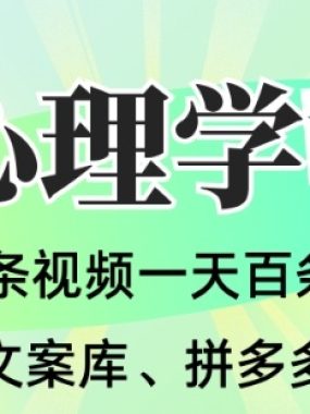 AI一键生成心理学简笔画视频，一刀不剪无需剪辑，可批量可矩阵，带书带素材带资料带徒弟