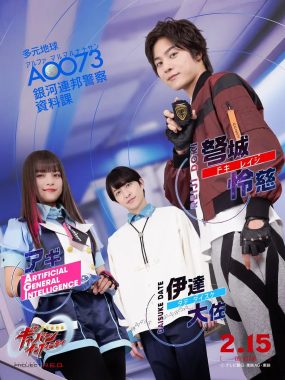 [日剧]《超宇宙刑事卡邦 无限》(2026) 夸克网盘高清资源下载