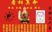 算命先生为何神奇？揭秘算命精准之谜