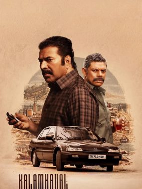 [悬疑电影]《卡拉姆卡瓦尔》(2025) 夸克网盘1080P高清资源下载