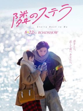 【电影】隔壁的星光 (2025) 喜剧/爱情 1080P中文字幕