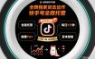 全网独家资本运作，全程托管快手号，每天5分钟最高躺賺1W+【揭秘】