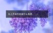 女人支坐伤官是什么意思