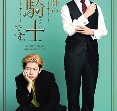 【日剧】我是家庭教师岸骑士 (2026)更新09集 1080P日语中字【夸克网盘】