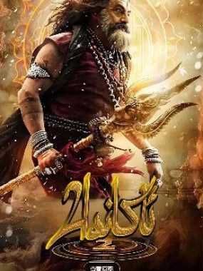 【4K电影】阿坎达2（2025）印度/动作 4k+1080P中文字幕【夸克网盘】