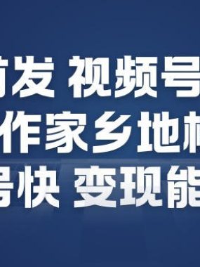 全网首发，视频号新玩法，AI制作家乡地标建筑，起号快，变现能力强