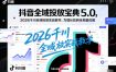 抖音全域投放宝典5.0，2026千川全域投放实战教学，为增长找到全局最优解