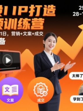 强人设IP打造短视频训练营25年11月28-12月1日，营销+文案+成交，做短视频必备