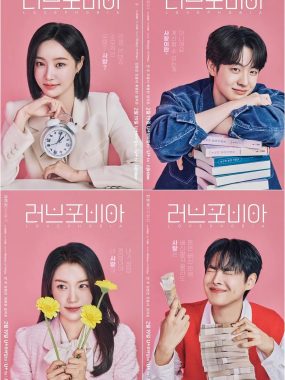 [韩剧]《爱情恐惧症》(2026) [8集全] 夸克网盘1080P高清资源下载