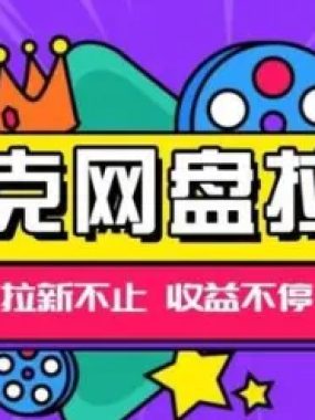 夸克邀请好友赚零花？赚零花的路子，这钱真能缇现！