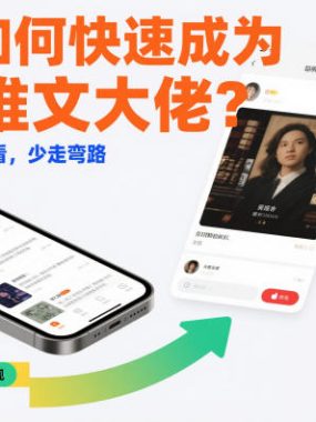 新人如何快速成为小说推文大佬？小说推文新人必看，少走弯路