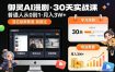 御灵AI漫剧30天实战课，普通人从0到1，月入3W+，别错过这个百亿级新赛（更新中）