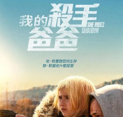 亡命父女 正式版1080P中字 蛋蛋塔伦逃亡父爱爆棚