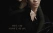 [韩剧]《魔女之吻》(2026) 夸克网盘资源下载