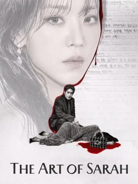 [夸克网盘] 《莎拉的真伪人生》 (2026) – 韩剧 悬疑 1080P 全8集