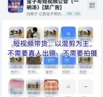 宝子哥头部团队短视频带货，以混剪为主，不需要真人出镜，不需要拍摄【更新12月】
